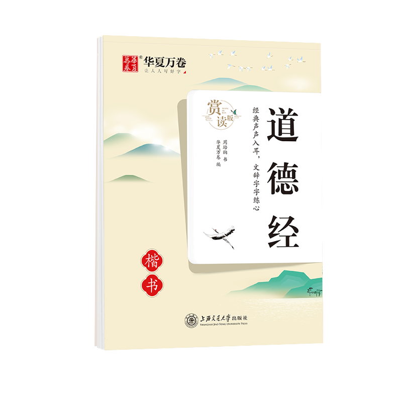 道德经钢笔字帖硬笔楷书全81章成年静心练字经书硬笔钢笔正楷道家经典成年成人字体大气练字大学生唐诗宋词三百首书法临摹练字帖