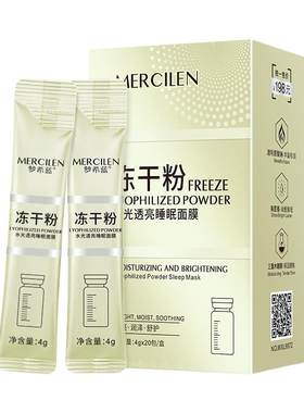 梦希蓝冻干粉睡眠面膜抗皱紧致
