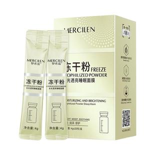 梦希蓝冻干粉睡眠面膜免洗女涂抹式补水保湿冻膜夜间提亮抗皱紧致