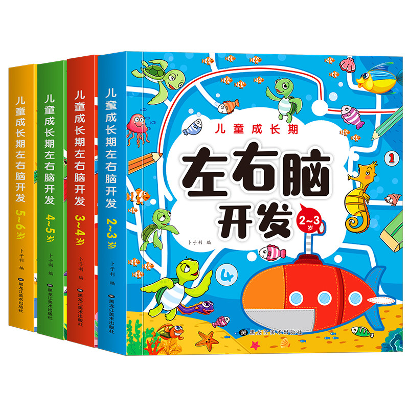 儿童左右脑开发全脑开发思维逻辑训练书适合2-3-4-5到6岁益智启蒙早教书找不同专注力训练连线迷宫书3到6岁幼儿园数学启蒙教材全套