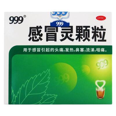 【999】感冒灵颗粒0.2g*10g*9袋/盒
