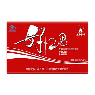 太阳神好忆思口服液用脑改善记忆力增强免疫力学生青少年儿童