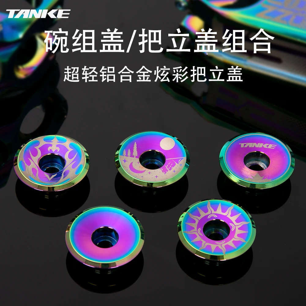 碳客TANKE山地自行车车把把立盖自行车配件把立盖