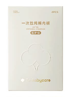 bcbabycare纯棉一次性内裤