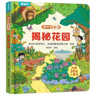 54册全套揭秘翻翻立体书 宝宝撕不烂翻翻书 洞洞书婴儿早教书籍