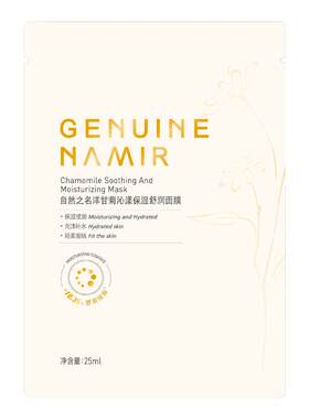 【新款】自然之名洋甘菊沁漾保湿舒润嫩肤精华男女贴片面膜-散装