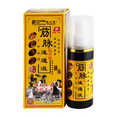 医方道筋脉速通液腿脚抽筋颈肩腰腿酸痛舒筋活络液喷剂