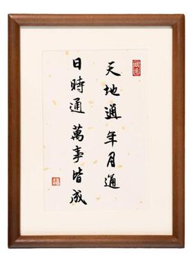 书法天地通年月通日时通万事皆成