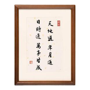 天地通年月通日时通万事皆成书法相框摆件玄关玄学招财进宝纳福画