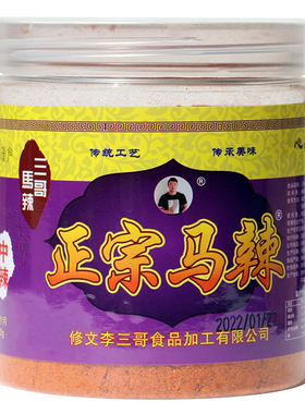 贵州特产旗舰店修文三哥马辣椒面