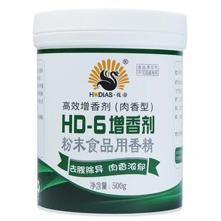hd一6增香剂大厨四宝花帝食用味肉类肉香乙基麦芽酚粉HD-6花帝hd6
