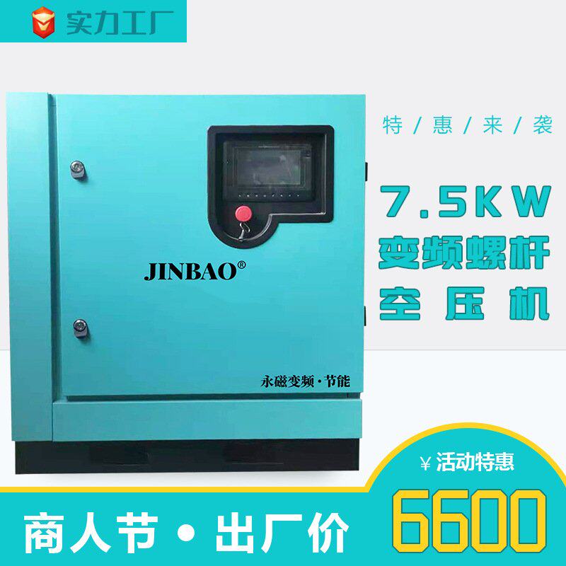 JBF-10A中型低噪音永磁变频螺杆空压机现货7.5kw节能空气压缩机器
