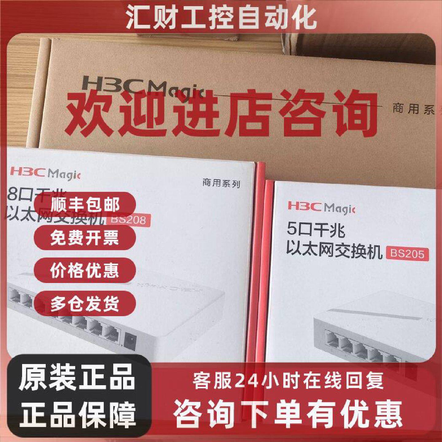 议价H3C 华三BS208/BS205/5口8口千兆交换机