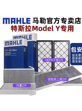 马勒特斯拉modelY空调滤芯