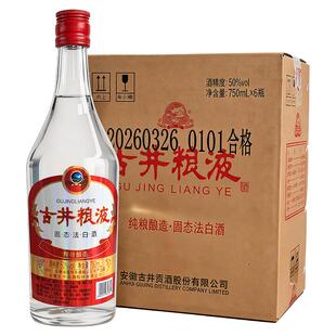 古井贡酒古井粮液浓香型白酒50度750ml整箱大容量纯粮食酒水正品