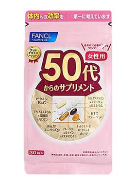 【下拉详情页领优惠】日本直邮FANCL50岁女性综合营养包30包/袋