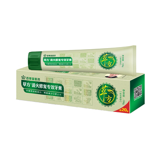 草方清火修复+去口臭专效牙膏2只装牙龈出血肿痛上火固齿138g正品