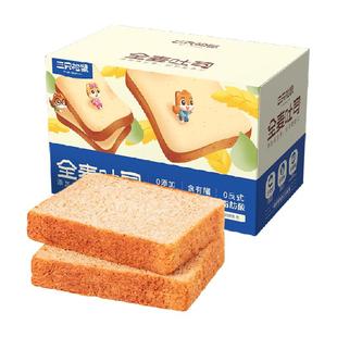 三只松鼠全麦吐司1000g面包休闲零食营养早餐面包糕点代餐饱腹