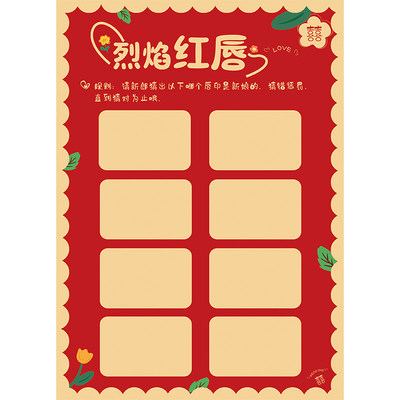 结婚堵门拦门游戏道具唇印卡