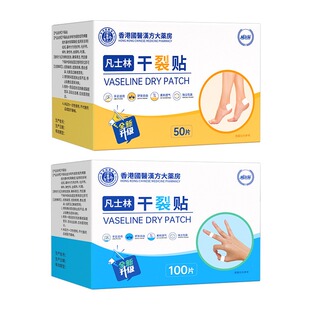 凡士林手指干裂贴脚后跟手裂口专用胶布手足开裂愈合防裂贴足裂贴