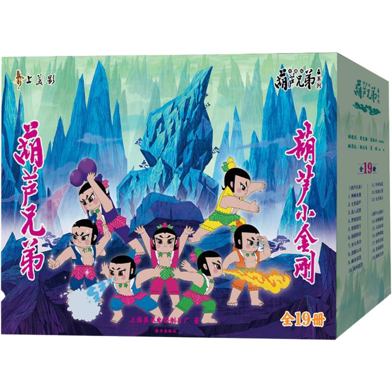 【新華文軒】葫蘆兄弟珍藏版禮盒裝 葫蘆兄弟上奧運 故事書非注音版 葫蘆娃兒童繪本圖書 3-6周歲動畫片連環(huán)畫經(jīng)典童話書兒童繪本