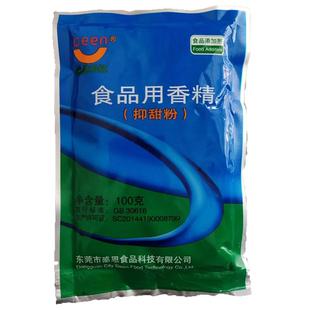 抑甜粉食品级抑甜剂降甜香精食用甜味改良剂 馅料减甜改良剂包邮
