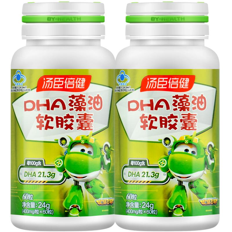 120粒】汤臣倍健藻油DHA软胶囊记忆力不佳儿童青少年学生成人