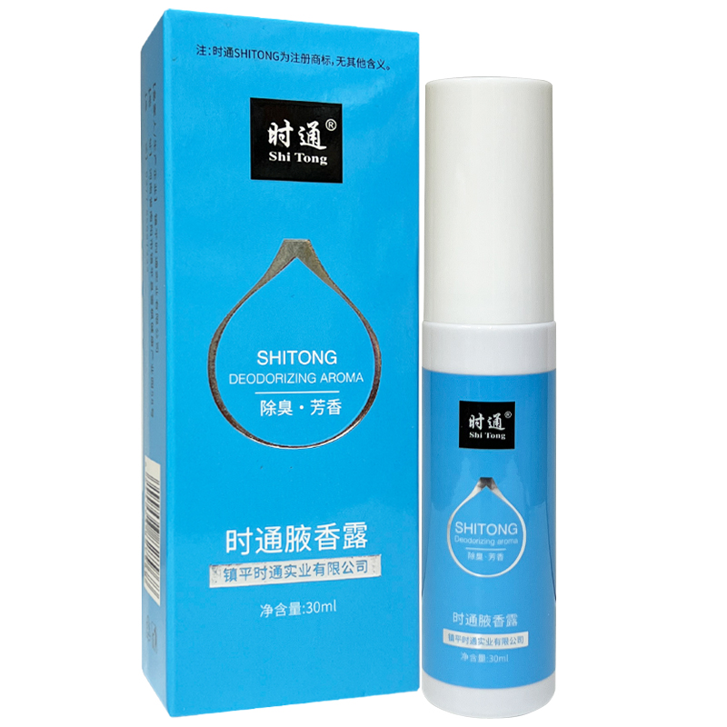 时通腋香露止汗外用时通持久留香香体清爽除臭体臭男女30ml