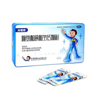 比智高赖氨酸磷碳酸氢钙颗粒青少年钙片促生长无增高激素官方正品