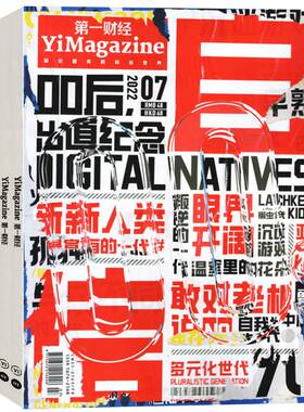 第一财经杂志可选打包周刊商业