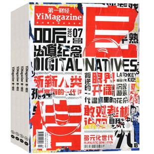 第一财经杂志2025年1-10月+2024年/2023年单月可选打包原第一财经周刊商业经济管理财经理财经营金融投资期刊