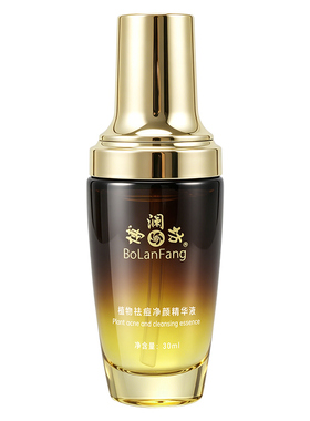 正品已审核博澜坊植物净颜精华液