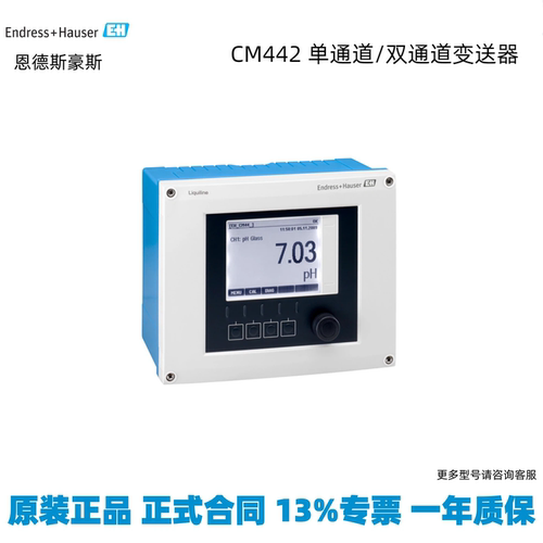 议价EH恩德斯豪斯 CM442-3PQ7/0 CM442-AAM1A2F010AAK 水分析变送