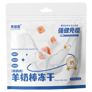关谷庄宠物零食冻干鸡胸羊奶棒奶酪棒猫咪幼犬磨牙棒训练奖励零食