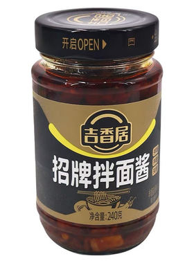 吉香居招牌拌面酱240g瓶拌面专用