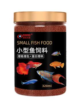 鱼饲料增色小型鱼专用斗鱼孔雀鱼