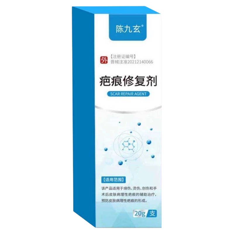 陈九玄医用疤痕修复凝胶