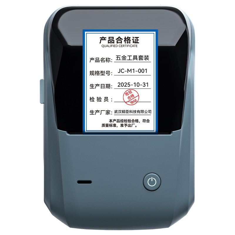 精臣合格证打印机手机电脑编辑
