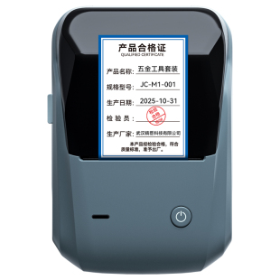 精臣B1合格证打印机可连手机工厂出库产品证五金机械设备计量校准证食品服装物料标签防水热敏不干胶定制