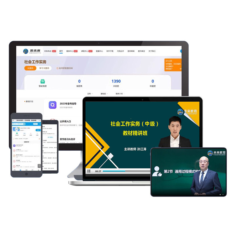 官方2027年社会工作者中级视频网课程件必刷题库电子版练习题集押题母区社工证师历年真题考试卷实务法规教材招聘资料四三色笔记初