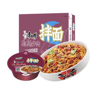 康师傅麻辣牛肉拌面盒装整箱方便面干拌速食泡面碗装早餐夜宵代餐