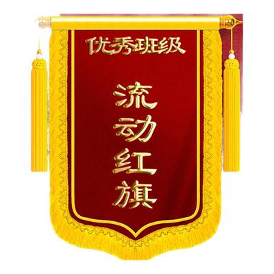 【顺丰包邮】流动红旗定制文明