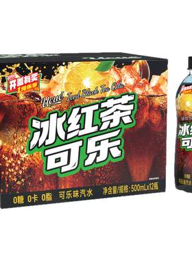 冰红茶可乐无糖风味汽水