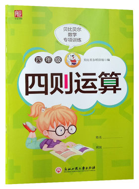 贝比四则混合运算四年级