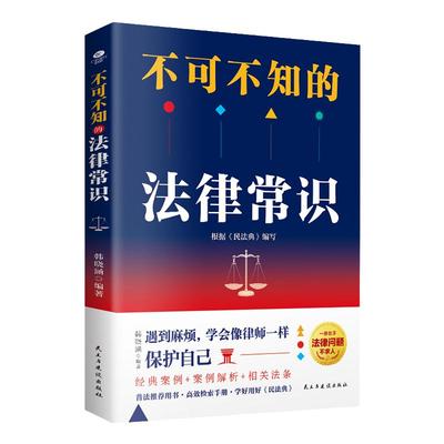 正版不可不知的法律常识
