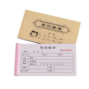 奖罚单二联员工罚款单公司奖罚赔单罚单本处罚过失单据奖励通知表