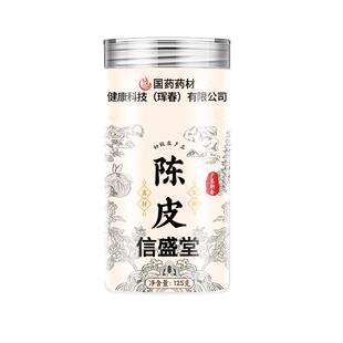 特级陈皮中药材新会陈皮官方旗舰店正宗老陈皮干橘皮桔皮泡水止咳