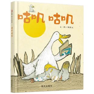 咕叽咕叽获奖儿童硬壳绘本0到3岁幼儿园绘本阅读 3一6岁儿童书籍2-4岁宝宝信谊绘本经典必读两三岁半睡前童话故事图书老师推荐读物