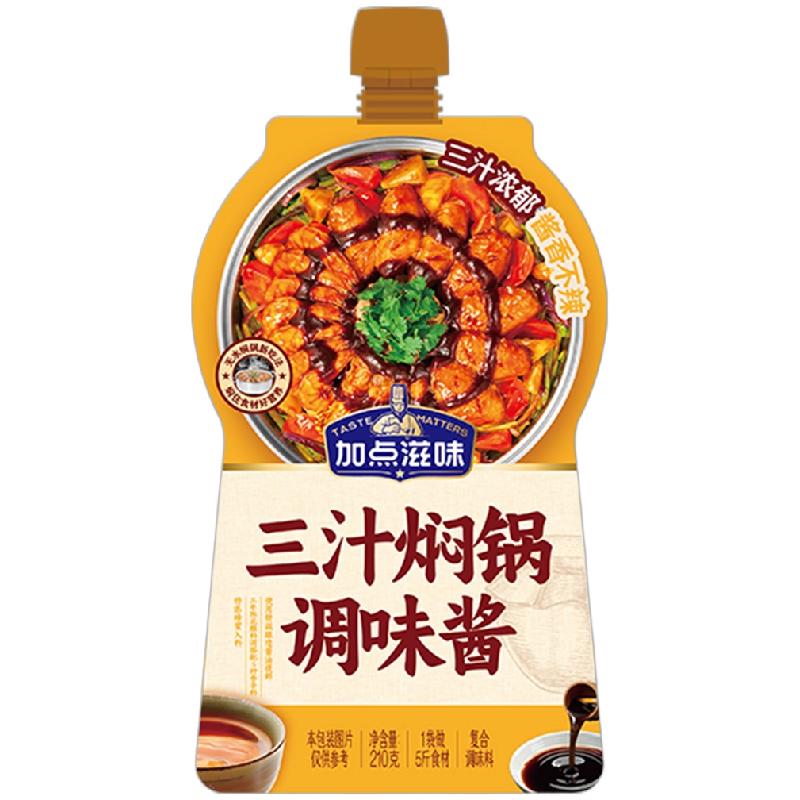 加点滋味三汁焖锅无水烹饪酱料