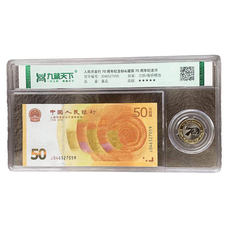 2018年黄金钞币套装含50元纪念钞